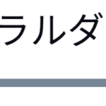 エメラルダスX83Mのインプレ